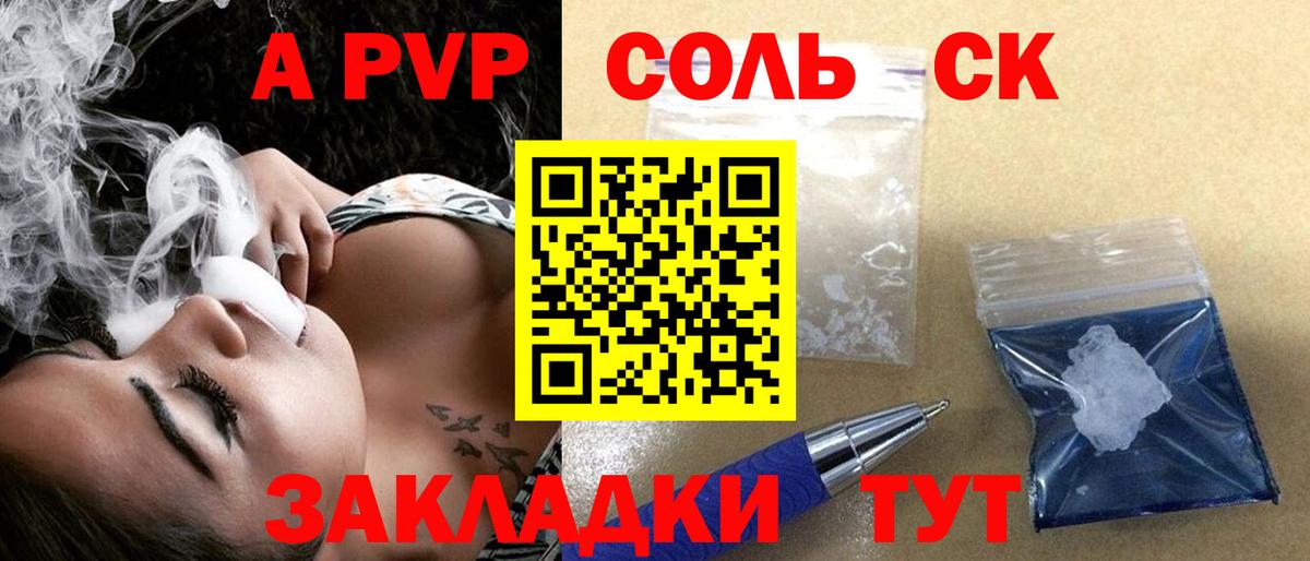 Солнечногорск  A-PVP СК КРИС  сколько стоит  Alpha PVP Соль  Вход с VPN  Alpha-PVP Crystall 