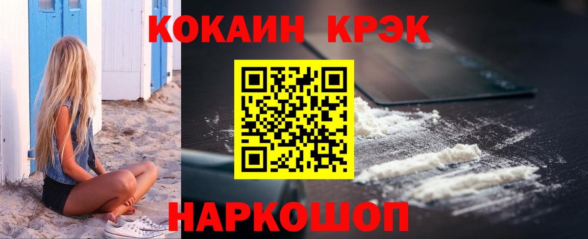 Кокаин  Вход с VPN  Солнечногорск  Кокаин Fish Scale  Кокаин FishScale 