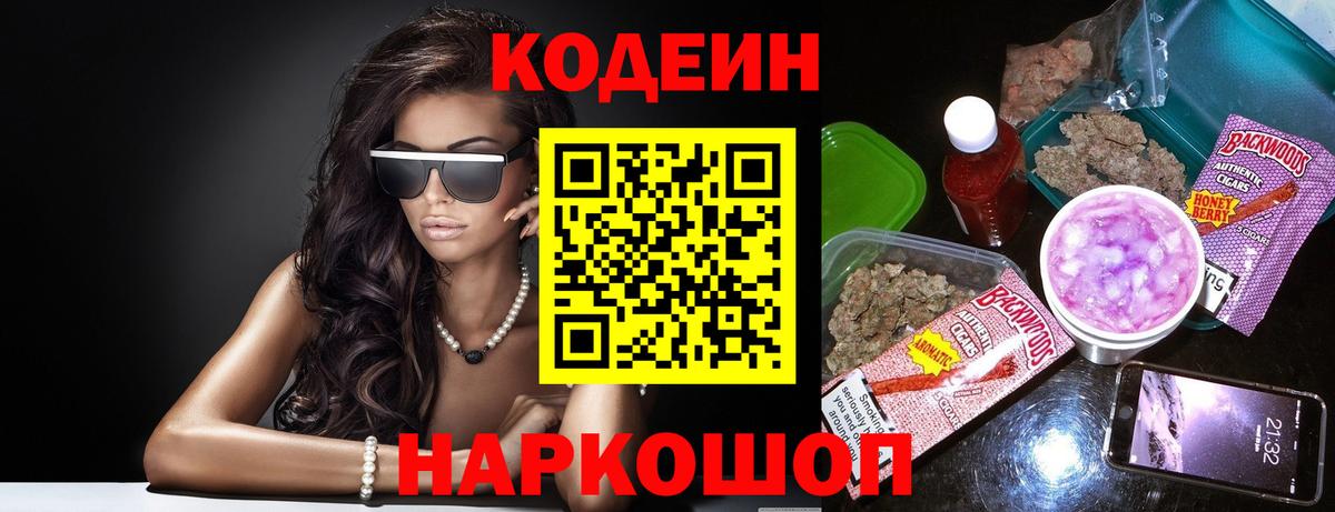 Кодеиновый сироп Lean Purple Drank  Вход с VPN  Солнечногорск  Кодеин Purple Drank 