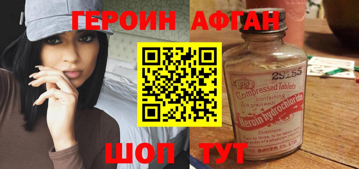 Героин  ГЕРОИН афганец  Вход с VPN  Солнечногорск 