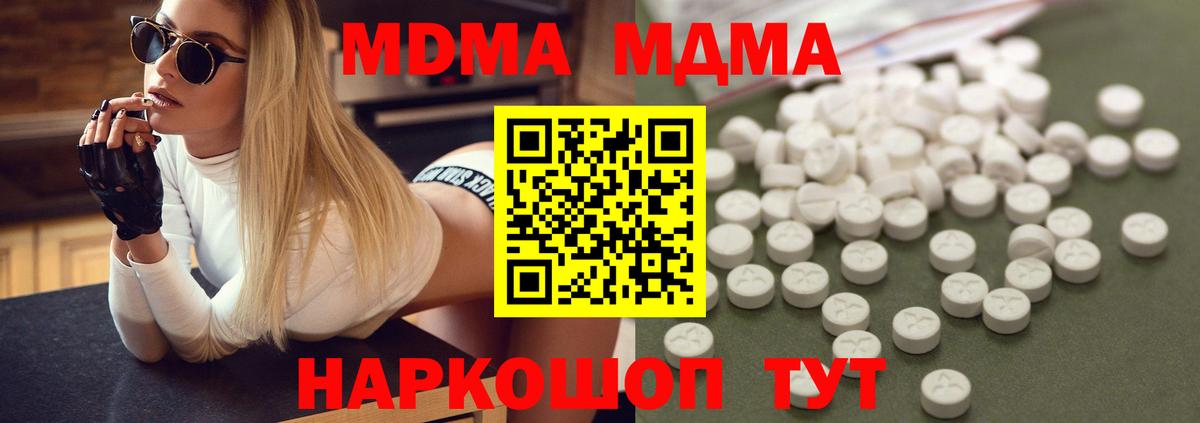 MDMA молли Солнечногорск