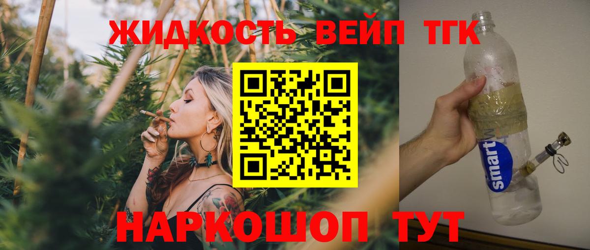 Дистиллят ТГК жижа Солнечногорск
